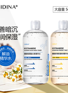 虾青素精华水爽肤烟酰胺保湿肌底补水光泽控油收缩毛孔提亮肤色