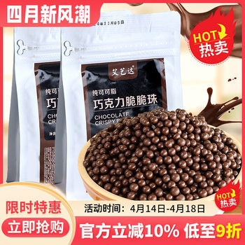 Pure Cocoa Butter Chocolate Crispy Bead Cake Decoration Chocolate Bean Crispy Rice Ball Small Particle Baking Dessert Commercial