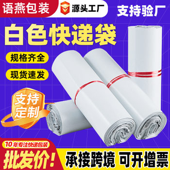Yuyan White Thickeneded Express Bag New Material Waterproof Express Bag Packaging Bag Clothing Cross-Border Plastic Packaging Bag