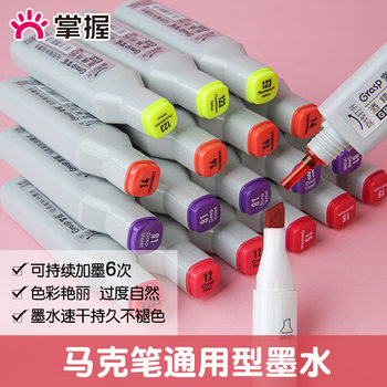 Master Universal Marker Refill Liquid Single Wholesale Optional Skin Color Single Anime Marker Pen Ink Set