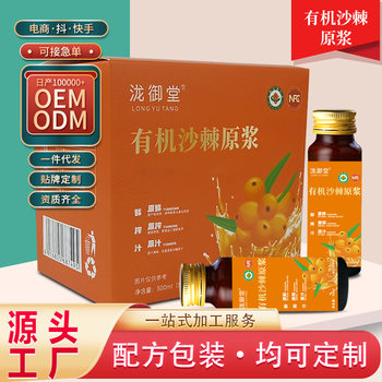 Free Shipping Organic Sea Buckthorn Raw Fruit Source 100% Pure Juice Freshly Squeezed Vc Authentic Sea Buckthorn Juice Fruit Bottle Original