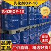 [1KG Starting Sale] OP-10 Emulsifier -10 Panya/Jihua/Ham Surfactant Factory Direct Selling