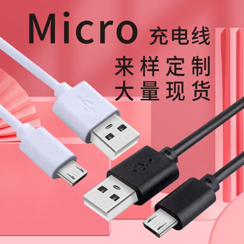 0.2 m micro charging line Android USB data line mobile power distribution line Bluetooth headset V8 charging line