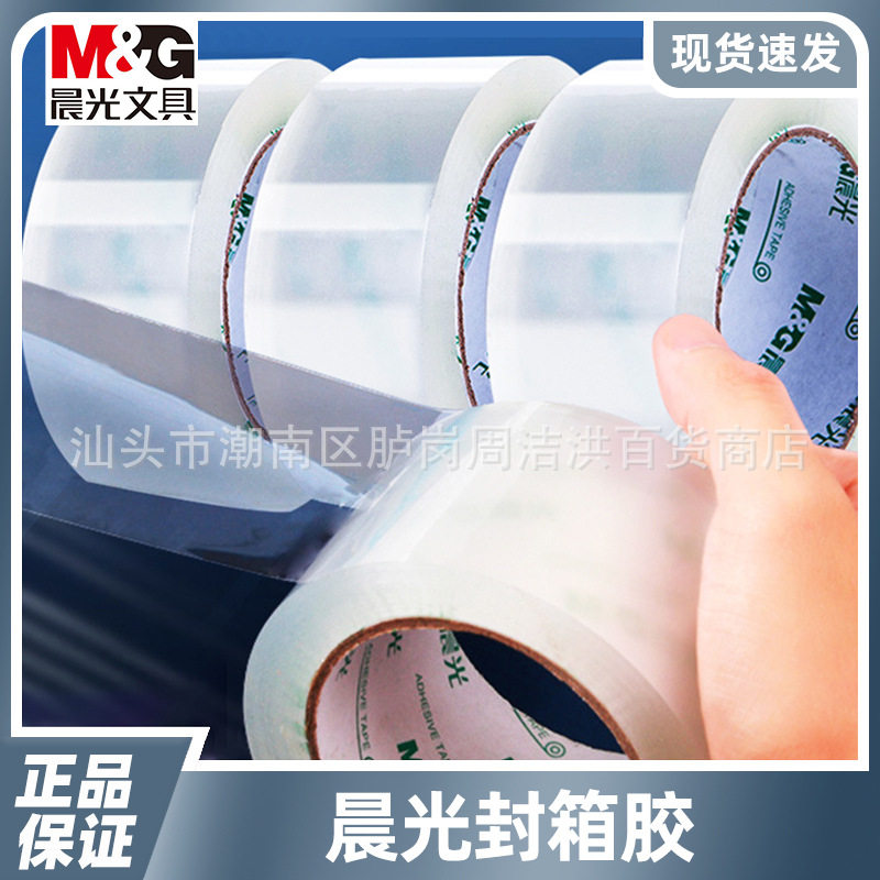 Morning Light Transparent Sealing Tape Wholesale Express Packaging Tape Wide Large Size Carton Sealing Thickened Tape High Viscosity