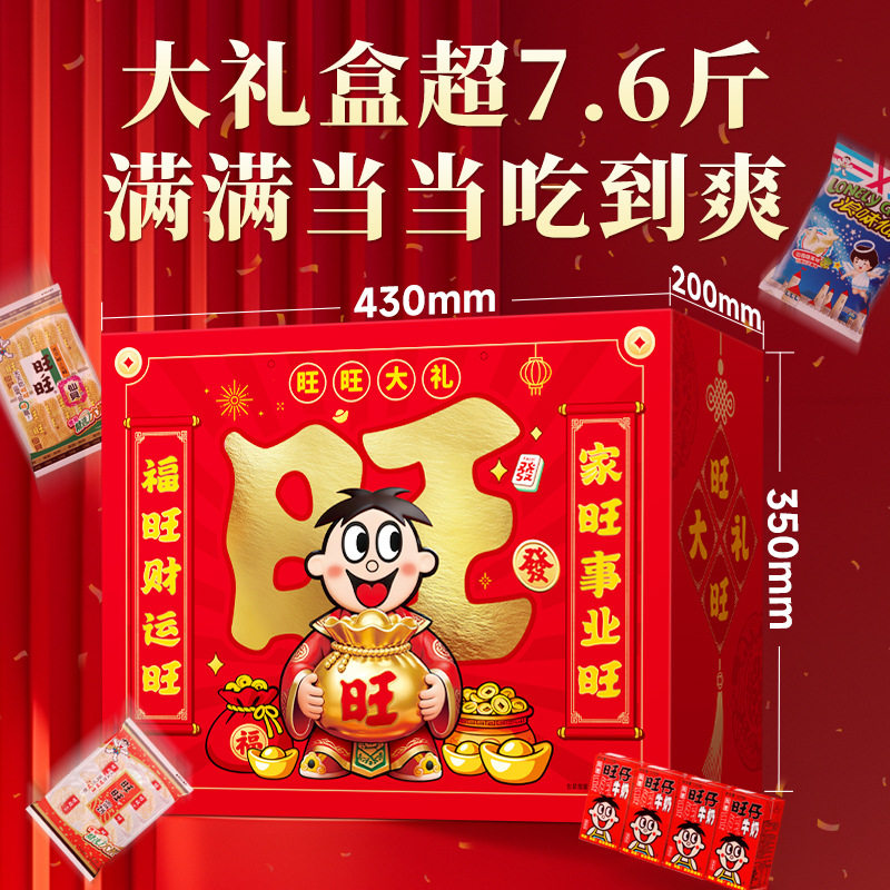 Wangwang Gift Pack Casual Snacks Craving-Quenching Treats New Year Gift Snow Cake Senbei Wangzai Milk New Year Goods Gift Box