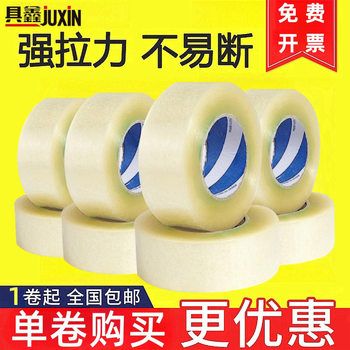 Factory wholesale transparent packaging tape 4.5*2.8 transparent sealing tape sealing packaging tape