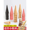 Ice Cream Crispy Cone Mini Egg Cone Cake Decoration Crispy Cone Soft Ice Dessert Commercial DIY Egg Tray
