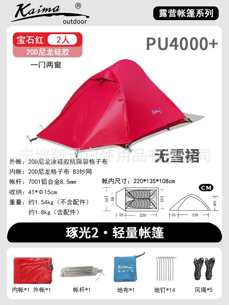 ルビーレッド 2人用スノースカート/20Dナイロンコーティングシリコン引き裂き防止