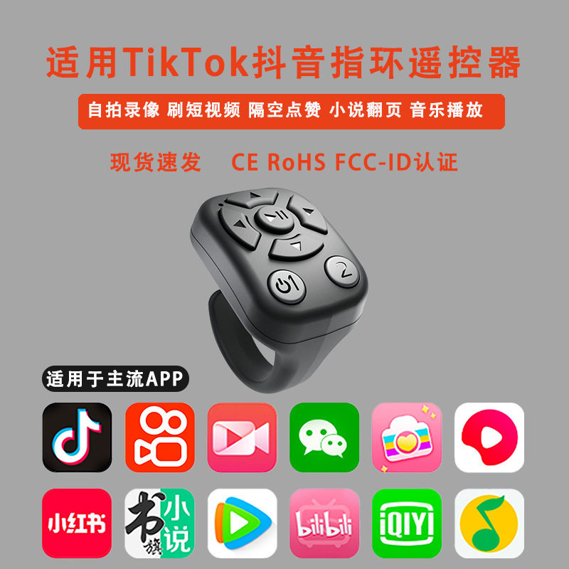 Suitable for Douyin Ring Remote Control Brushing Video Novel Page Turner Multi-Function Mobile Phone Video Bluetooth Remote Control Selfie Device