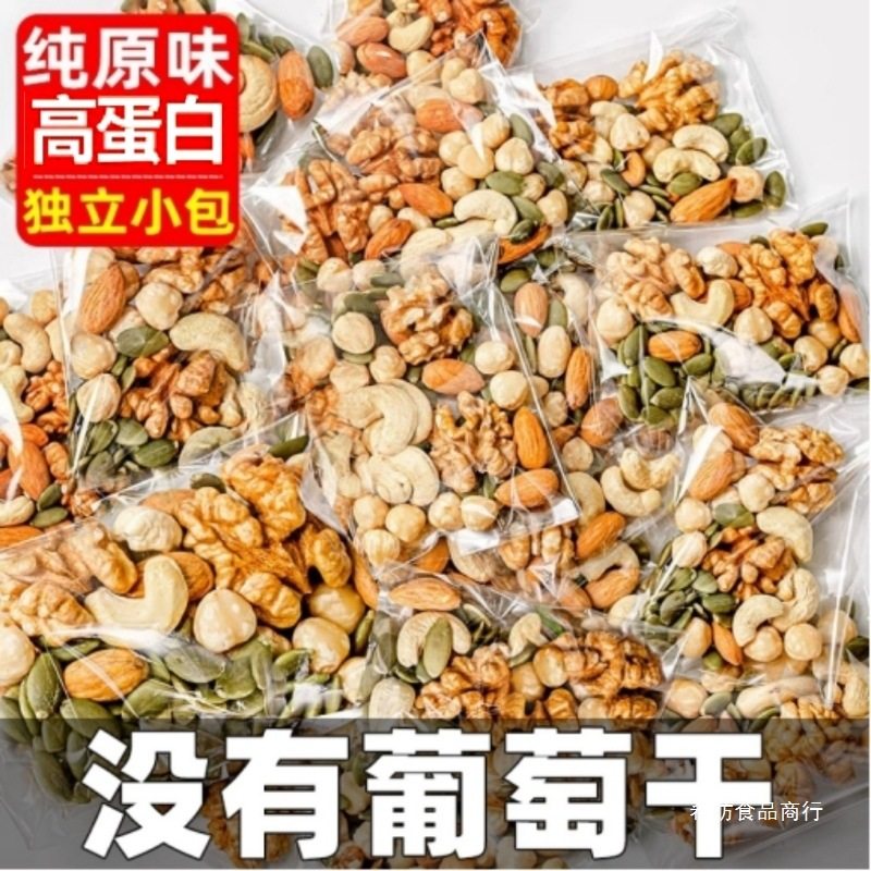 Xifang Nut Mix Daily Nuts Small Packages for Pregnant Women and Children Snacks Office Snacks Wholesale for Outings