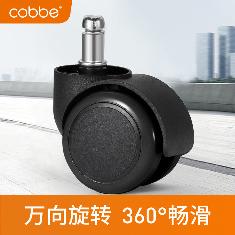 Cabe Caster Swivel Chair Wheel Boss Office Chair Universal Wheel Mute Universal Roller Computer Chair Accessories Pulley