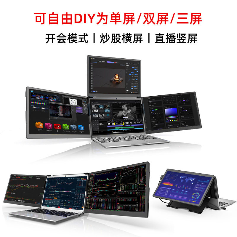 Factory Direct Sales Laptop Extended Screen Mobile Phone Secondary Screen Single/Dual/Three-Screen Portable Monitor Expansion Screen Lcd