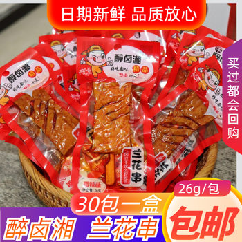 Zui Braised Xiang Orchid Skewers 30 Packs Hunan Specialty Spicy Orchid Dried Tofu Spicy Dried Fragrant Casual Snacks