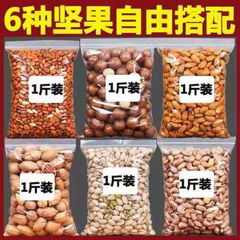 Nut Combination: Macadamia Nuts, Pecans, Almonds, Pistachios, Cashews, Pine Nuts, Bagged Daily Nut Gift Pack