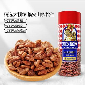 Rushui Small Pecan Kernels 400g New Arrival Pecan Kernels Small Walnut Kernel Meat Canned Original Snack Nuts