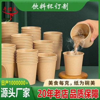 Disposable Paper Cup Water Cup Kraft Paper Cup Custom Thickeneded Cola Drink Cup Wholesale Hot Drink Cup Custom Logo