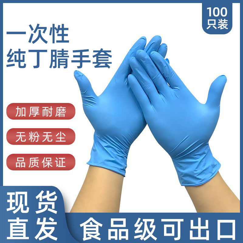 Disposable gloves Ding Qing Blue composite inspection rubber protection dishwashing disposable nitrile gloves wholesale