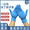 Disposable gloves Ding Qing Blue composite inspection rubber protection dishwashing disposable nitrile gloves wholesale