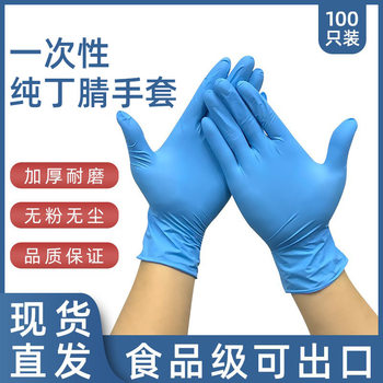 Disposable gloves Ding Qing Blue composite inspection rubber protection dishwashing disposable nitrile gloves wholesale