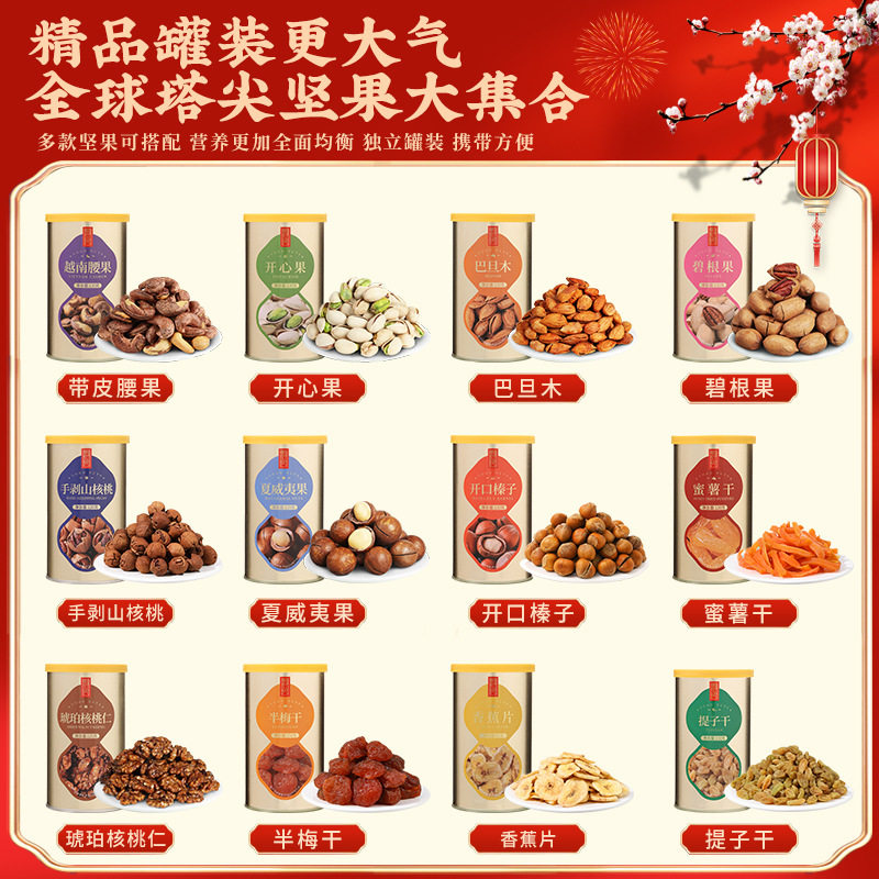 Mixed Nuts in a Tin Can, High-End Gift Box for New Year, Suitable for Gifting to Relatives and Elders, Dried Fruit Snacks Gift Pack
