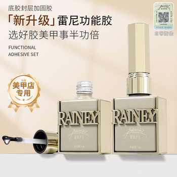 Rainey Functional Gel Base Coat Crystal-Plated Tempered Top Coat Nail Polish Gel Reinforcement Gel Nail Polish Gel Long-Lasting Nail Protection