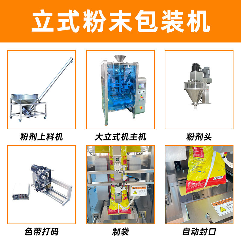 Customized Coffee Milk Powder Packaging Machine Fully Automatic Quantitative Powder Packaging Machine Back Seal Bag Insert Bag Vertical Packaging Machine