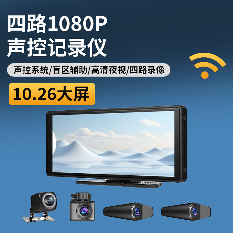 New Rv 4-Channel 10.26-Inch 4K Panoramic Driving Recorder with Wifi, Full-Screen High-Definition Night Vision Recorder