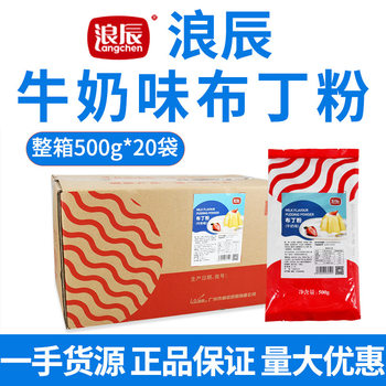 Langchen pudding powder milk flavor 500g original DIY pudding cake sandwich pudding baking dessert raw materials