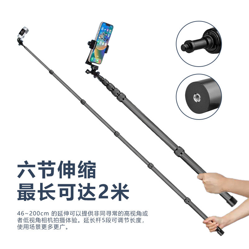 Universal portable two-meter six-section carbon fiber extension rod Dajiang Zhiyun Feiyu stabilizer lengthened telescopic selfie stick