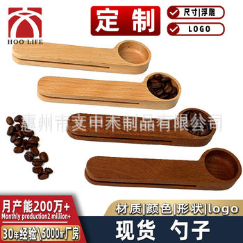 Textured Coffee Bean Wood Measuring Spoon Beech Wood Sibili Two-In-One Spoon Food Snack Sealing Clip Measuring Spoon Bean Spoon