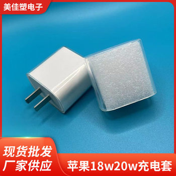 Suitable for Apple charger protective cover 18w/20w charging head protective cover fast charging iPhone13 cartoon transparent