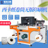Copier Paper Small Roll Digital Printing Machine Equipment Tissue Paper Packaging Roll Material Fully Automatic Color Printer Manufacturer