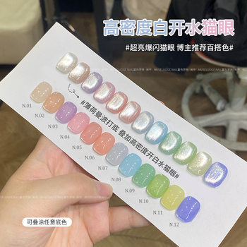 Twilight Rogue 2024 New High Density White Water Cat's Eye Gel Super Bright Flash All-match Stone Cat's Eye Nail Polish Gel