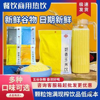 Corn Juice Hot Drink Fresh Squeezed Raw Material Commercial Hotel Corn Juice Grain Cereal Drink Hot Drink Fresh Squeezed Yam Red Jujube