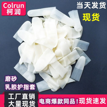 Latex Cut-Out Finger Cots, Thin Transparent Frosted Finger Cots, Disposable Dust-Free, Anti-Slip, Anti-Freeze, Anti-Crack Finger Cots in Stock