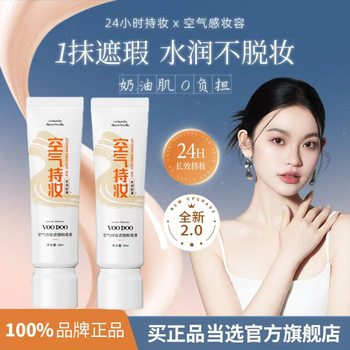 VOODOO Air Makeup Foundation Liquid Oil Control Concealer Moisturizing Durable Waterproof Sweat-proof No Makeup Mixed Skin Students