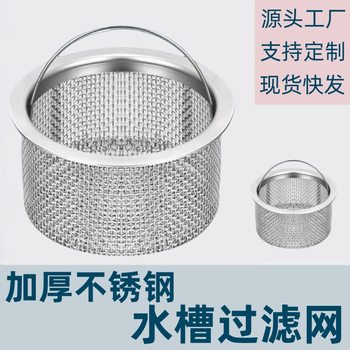 Stainless steel kitchen sink filter net vegetable basin sink sink filter sewer residue kitchen universal net