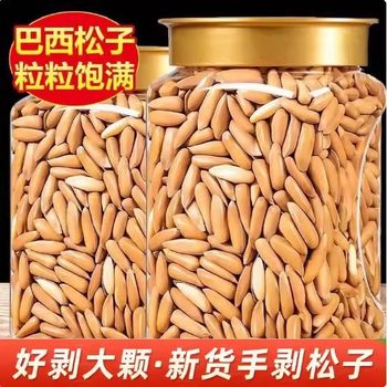 New Brazilian Pine Nuts in Bags, Hand-Peeled Pine Nuts with Paper Skins, Large Nuts, Dried Fruit Snacks, New Year's Goods, Whole Box Including Cans