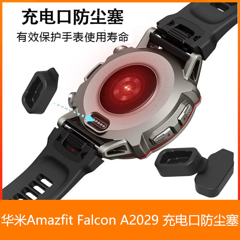 Applicable to Huami amazfit Falcon watch dust plug A2029 protective case silicone dust cover plug