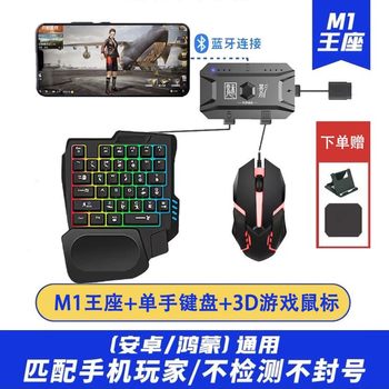 Phantom M1 Pro Gaming Keyboard and Mouse Set Full Peripherals Tablet Phone Automatic Recoil Suppressor Throne