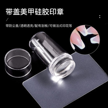 Manicure Silicone Seal Printing Transfer Seal Internet Celebrity French White Edge Style Auxiliary Tool with Scraper Lid Set