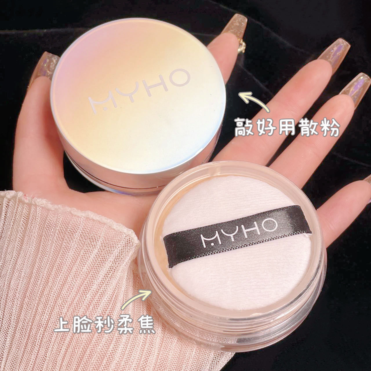 临期处理MYHO散粉控油定妆持久遮瑕不脱妆卡粉学生平价蜜粉散粉