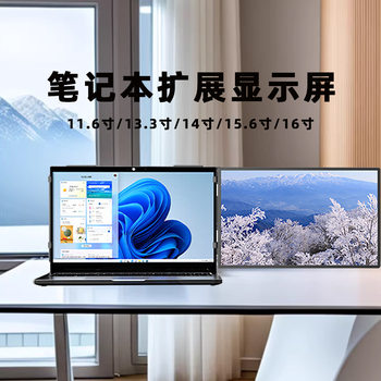 Cross-border best selling 14-inch single-screen notebook dedicated expansion screen one-line notebook extender portable display