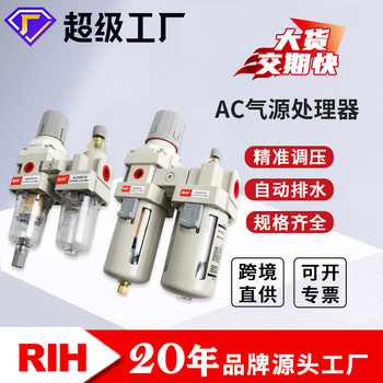 Rih Ruiheng Ac2010/3010-02/03 Oil-Water Separator Pressure Regulating Filter Oil Mist Pneumatic Two-Piece