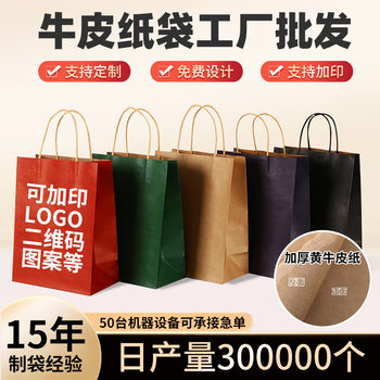 Clothing gift packaging bag printed logo Kraft paper handbag in stock wholesale baking takeaway milk tea packing bag