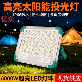 Solar Portable Lamp Rechargeable Floodlight Super Bright Household Night Market Street Lamp Outdoor Multi-Functional Camping Lamp