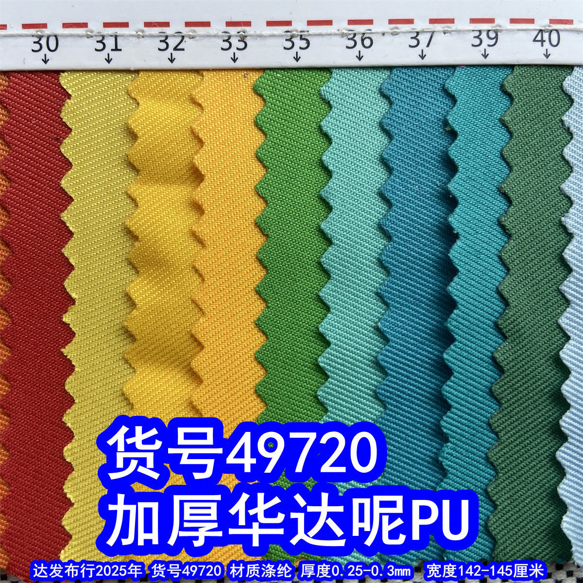 ผ้ากัลบาร์ดีนเคลือบ PU หนาพิเศษ 49720 # ผ้ากัลบาร์ดีนทอลายทแยง ซับในผ้าทอลายทแยง ทำจากโพลีเอสเตอร์