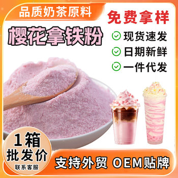 Cherry Blossom Take Iron Powder Cherry Powder Milk Tea Coffee Shop Commercial Raw Material Net Red Cherry Powder Drink 1KG Delivery Formula