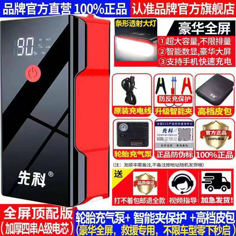 先科汽车应急启动电源12v车载充电宝小车辆打火电瓶强起搭电曦洋