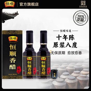 Hengshun Balsamic Vinegar 300ml*2 Bottles Gift Box Ten-Year-Aged Puree Eight-Degree Aged Vinegar Balsamic Vinegar Brewed Vinegar Zhenjiang Vinegar
